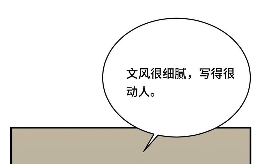 《高冷作者》第30话 片羽掉马现场 第48页