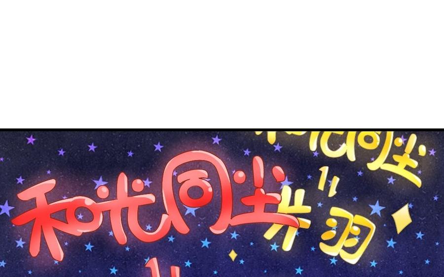 《高冷作者》第30话 片羽掉马现场 第50页