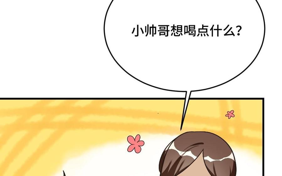 《高冷作者》第29话 无巧合不成书 第10页