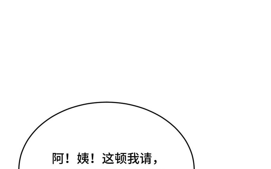 《高冷作者》第29话 无巧合不成书 第12页