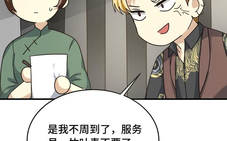 《高冷作者》第29话 无巧合不成书 第20页