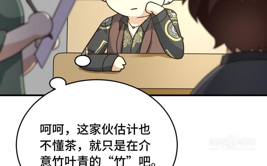 《高冷作者》第29话 无巧合不成书 第23页