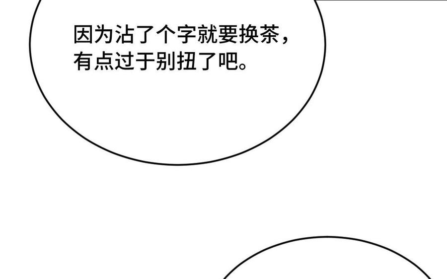 《高冷作者》第29话 无巧合不成书 第27页