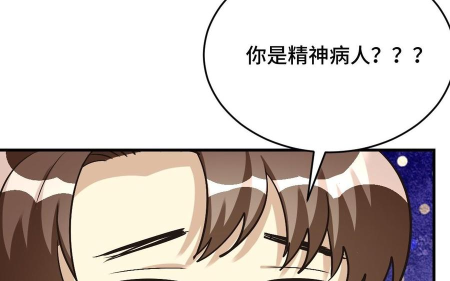 《高冷作者》第29话 无巧合不成书 第28页