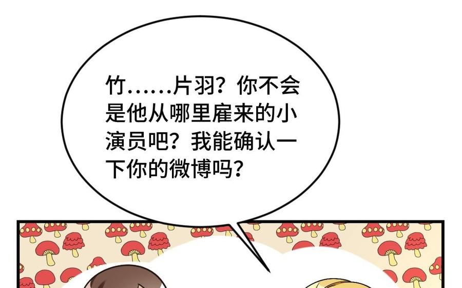 《高冷作者》第29话 无巧合不成书 第34页