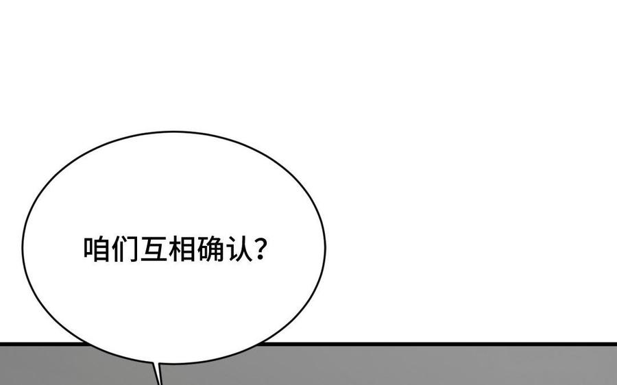 《高冷作者》第29话 无巧合不成书 第36页