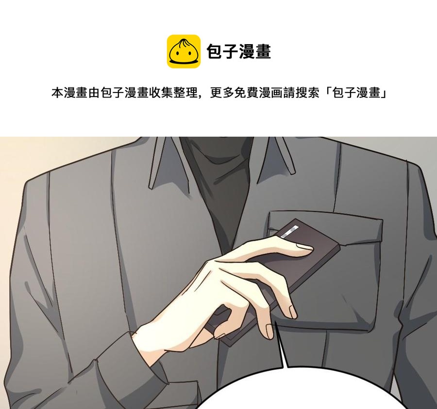 《高冷作者》第29话 无巧合不成书 第38页