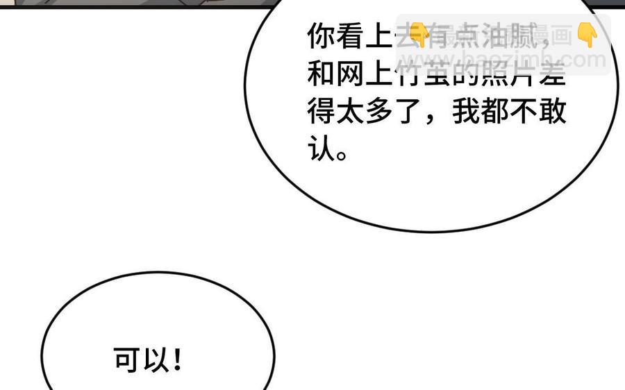 《高冷作者》第29话 无巧合不成书 第39页