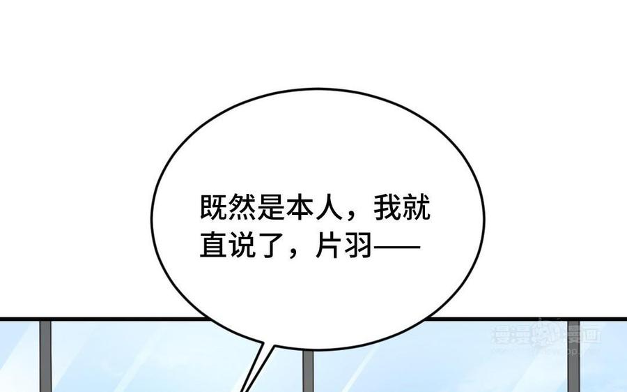 《高冷作者》第29话 无巧合不成书 第43页