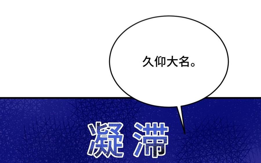 《高冷作者》第29话 无巧合不成书 第7页