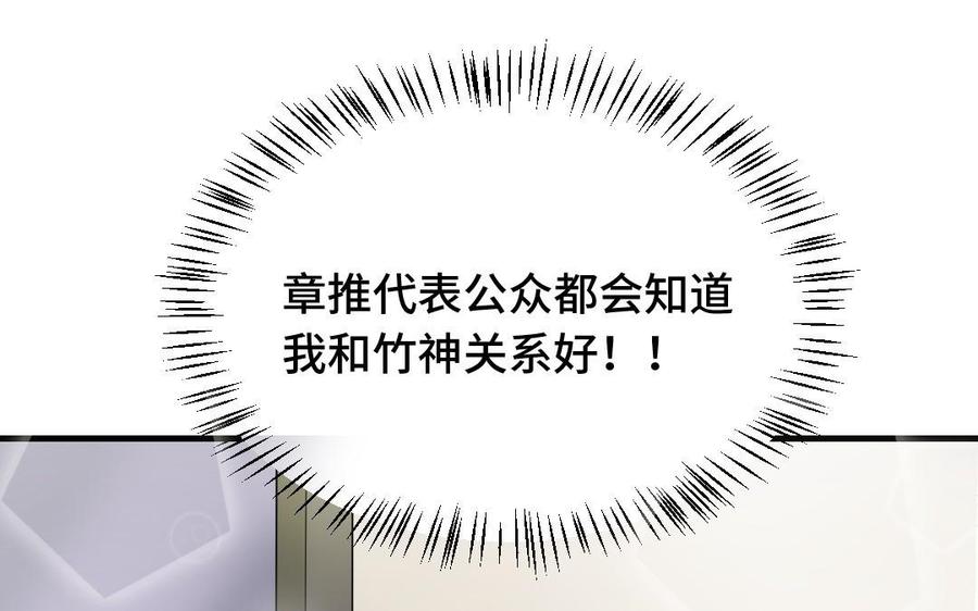 《高冷作者》第31话 我朋友的小说 第19页