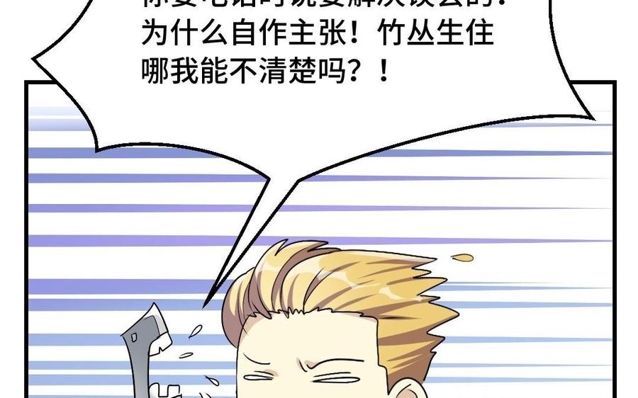 《高冷作者》第31话 我朋友的小说 第30页
