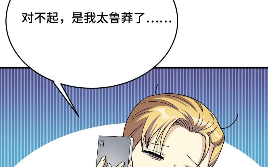 《高冷作者》第31话 我朋友的小说 第32页