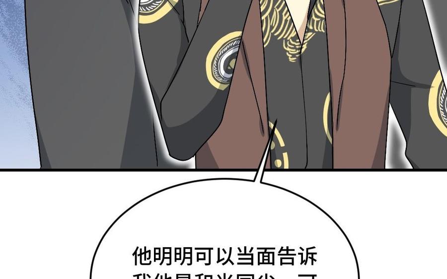 《高冷作者》第31话 我朋友的小说 第36页