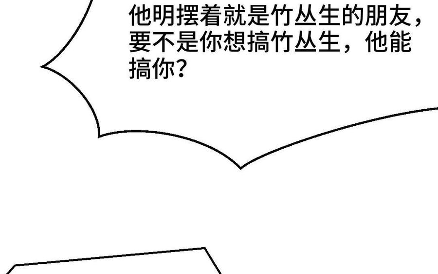《高冷作者》第31话 我朋友的小说 第40页