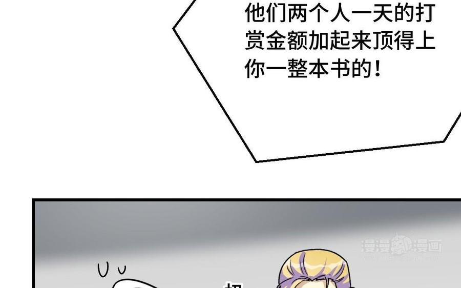 《高冷作者》第31话 我朋友的小说 第43页