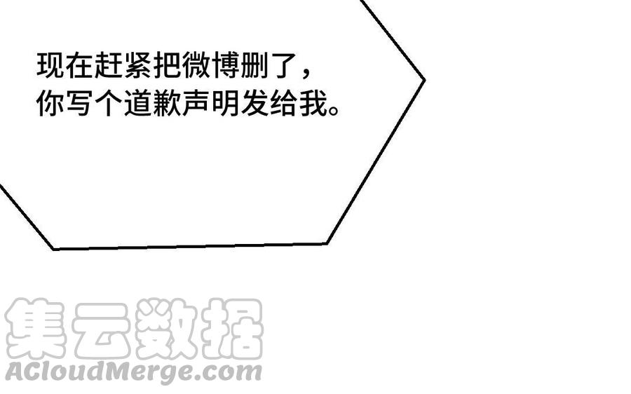 《高冷作者》第31话 我朋友的小说 第45页