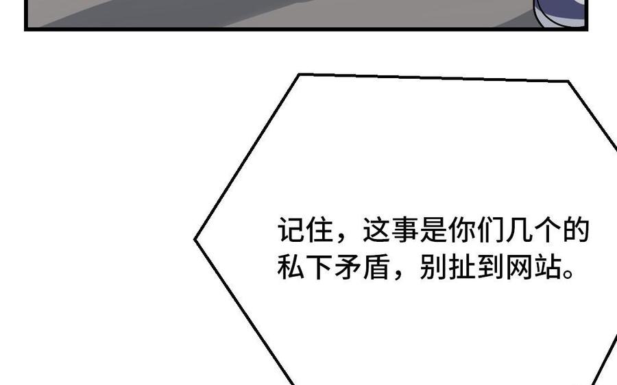 《高冷作者》第31话 我朋友的小说 第47页