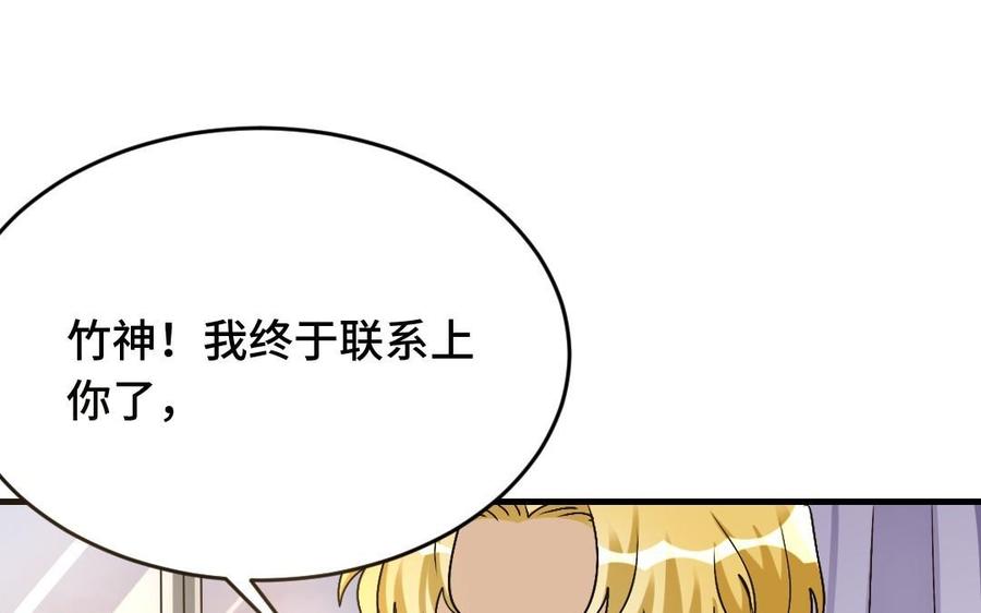 《高冷作者》第28话 神坛上的秘密 第34页
