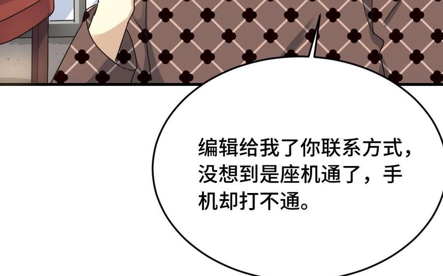 《高冷作者》第28话 神坛上的秘密 第36页