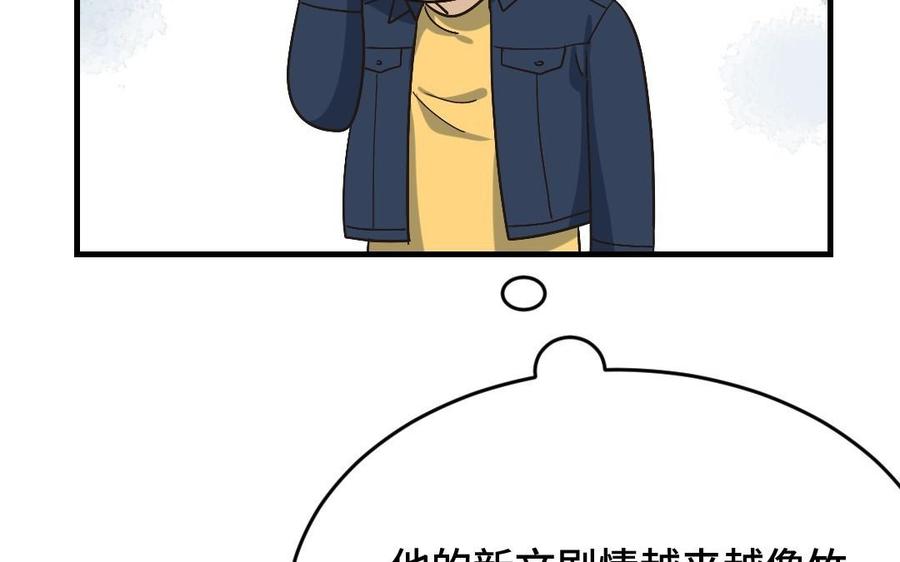 《高冷作者》第28话 神坛上的秘密 第39页