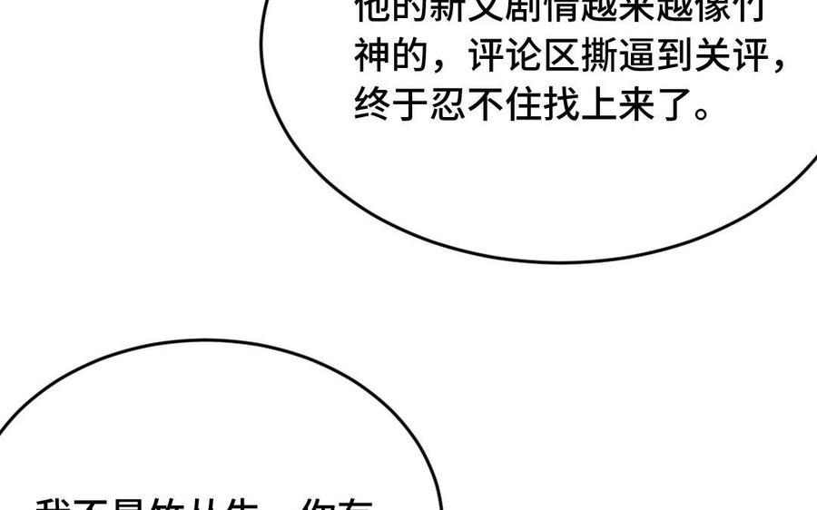 《高冷作者》第28话 神坛上的秘密 第40页