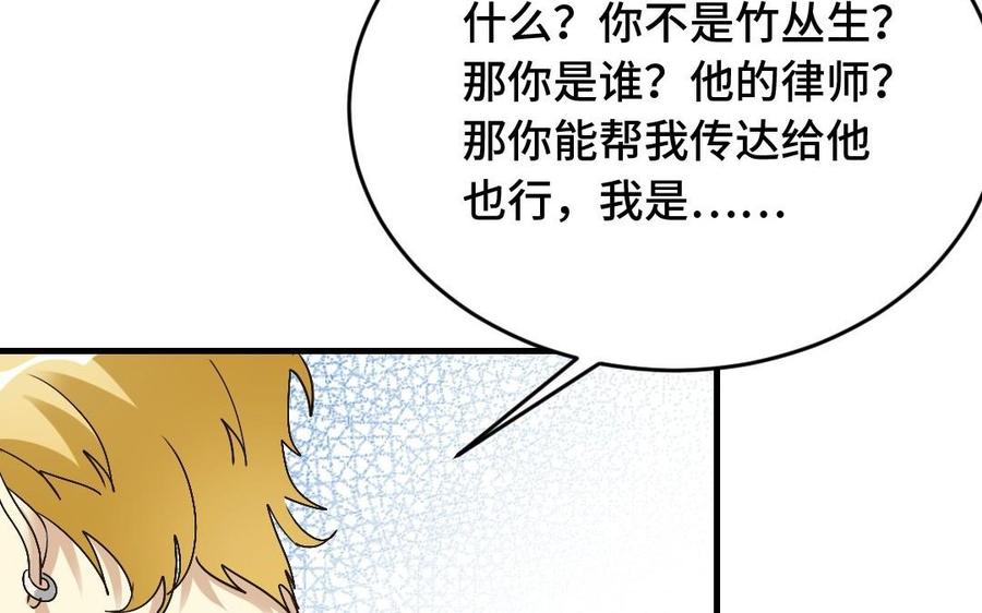 《高冷作者》第28话 神坛上的秘密 第44页