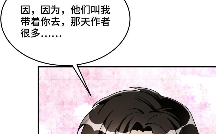 《高冷作者》第35话 因果报应之时 第12页