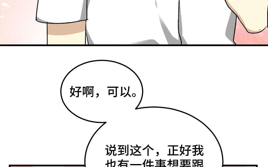 《高冷作者》第35话 因果报应之时 第24页