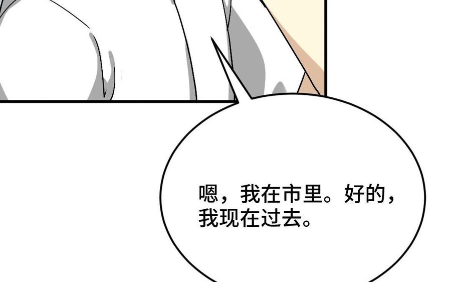 《高冷作者》第35话 因果报应之时 第31页
