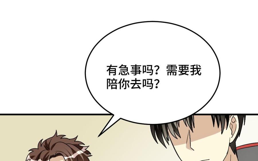 《高冷作者》第35话 因果报应之时 第34页