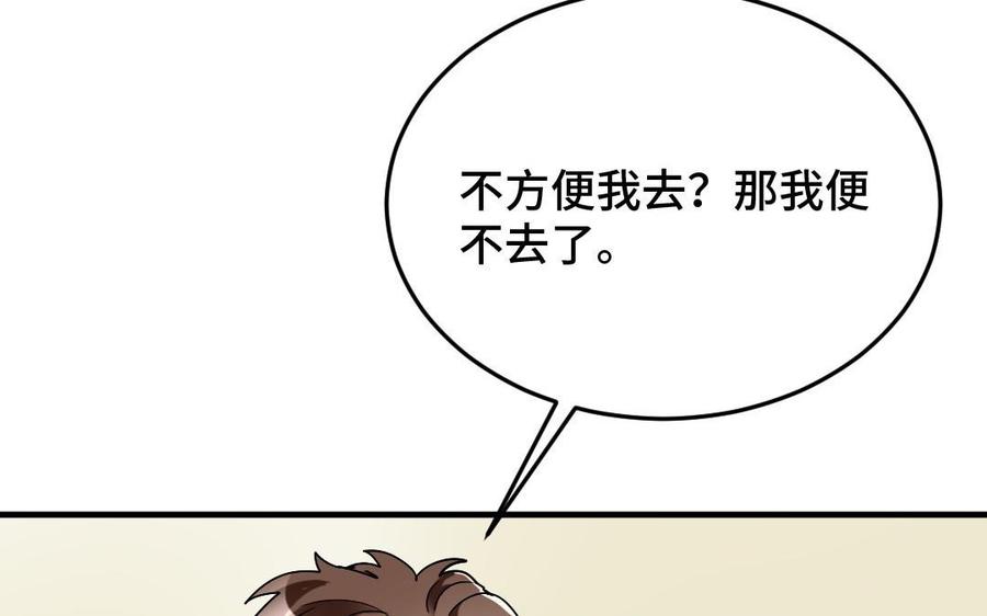 《高冷作者》第35话 因果报应之时 第39页