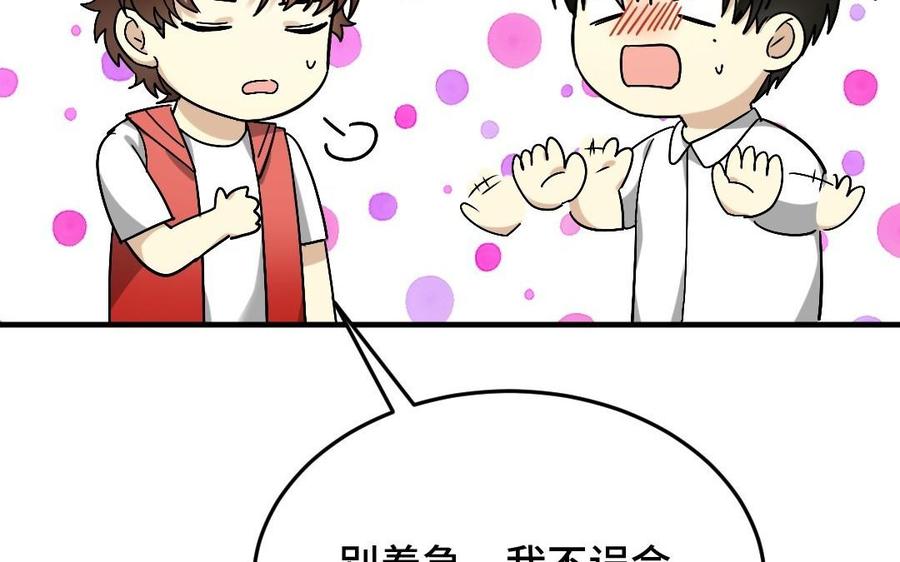 《高冷作者》第35话 因果报应之时 第6页