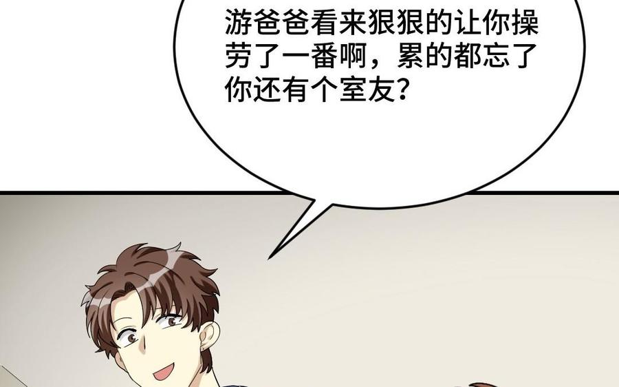 《高冷作者》第33话 被萌得睡不着 第16页