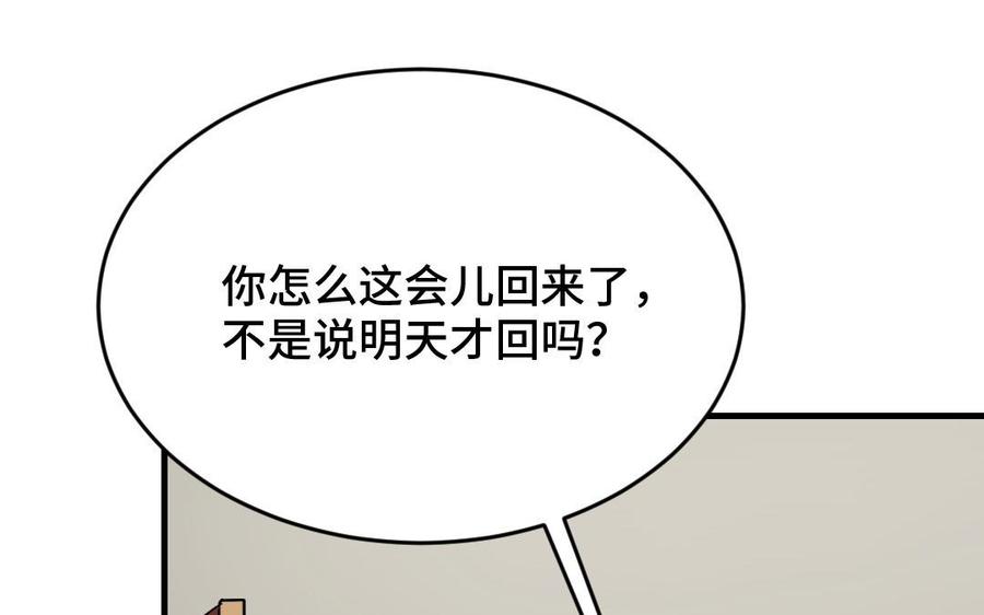 《高冷作者》第33话 被萌得睡不着 第19页