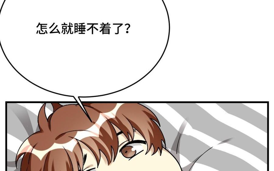 《高冷作者》第33话 被萌得睡不着 第26页