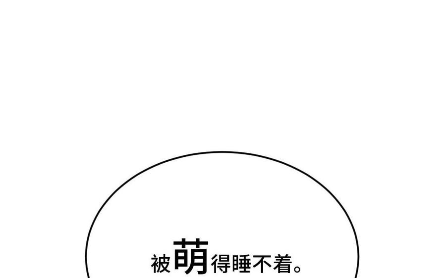 《高冷作者》第33话 被萌得睡不着 第28页