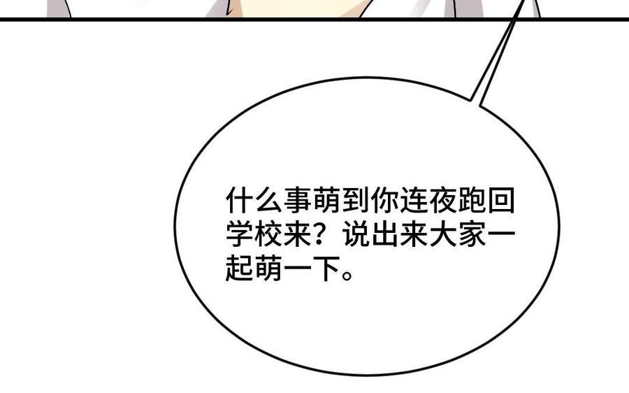 《高冷作者》第33话 被萌得睡不着 第32页
