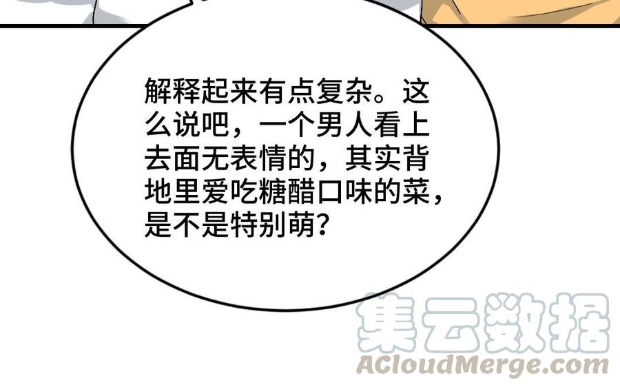 《高冷作者》第33话 被萌得睡不着 第37页