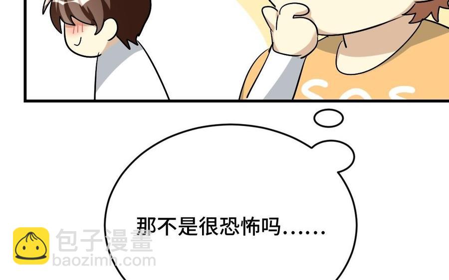 《高冷作者》第33话 被萌得睡不着 第40页