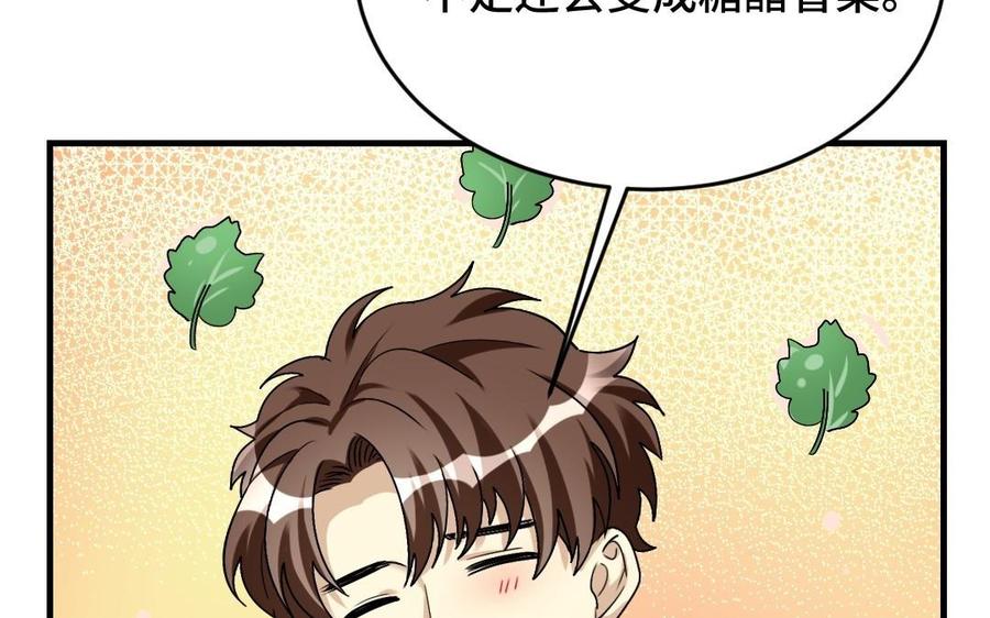 《高冷作者》第33话 被萌得睡不着 第42页