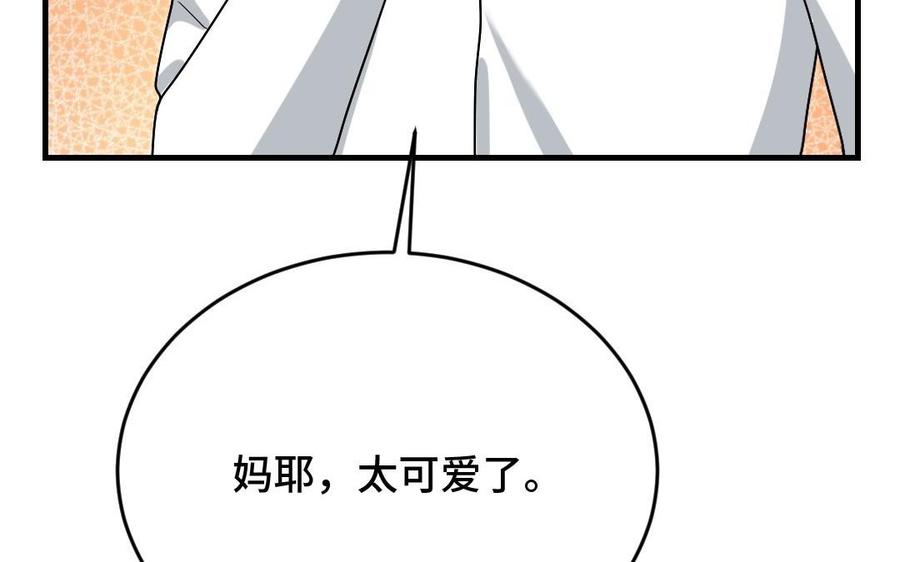 《高冷作者》第33话 被萌得睡不着 第44页