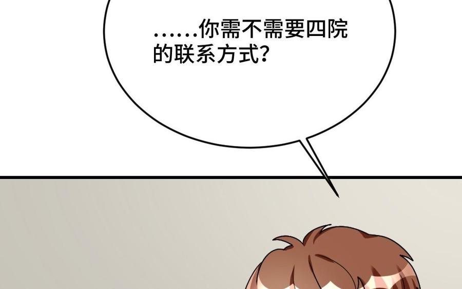 《高冷作者》第33话 被萌得睡不着 第46页