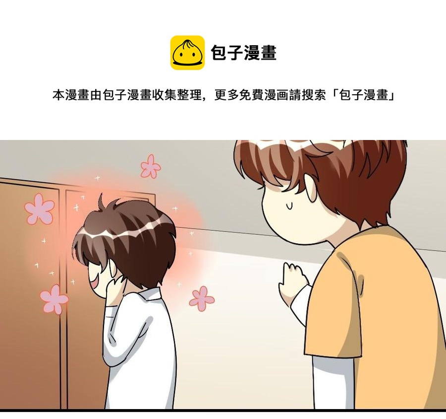 《高冷作者》第33话 被萌得睡不着 第47页