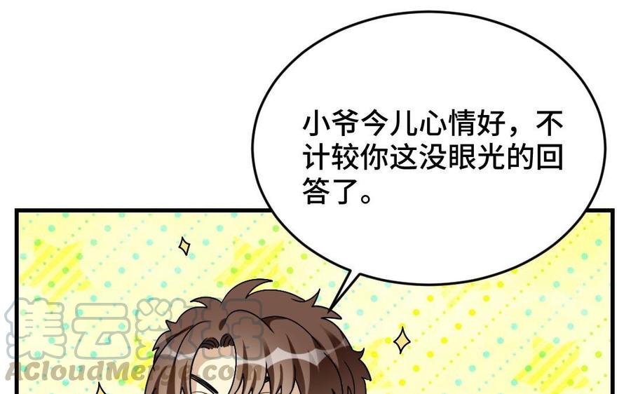 《高冷作者》第33话 被萌得睡不着 第49页