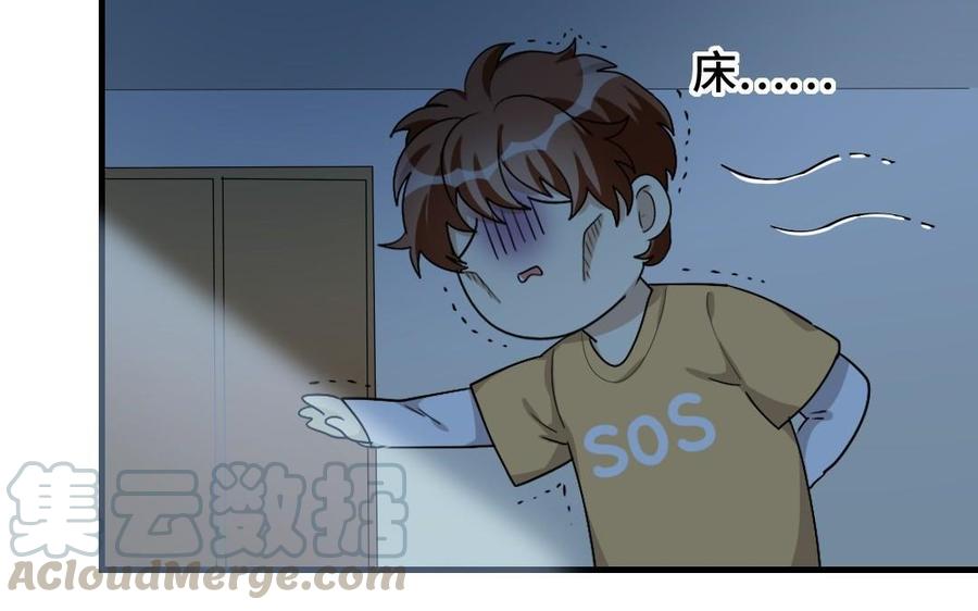 《高冷作者》第33话 被萌得睡不着 第5页