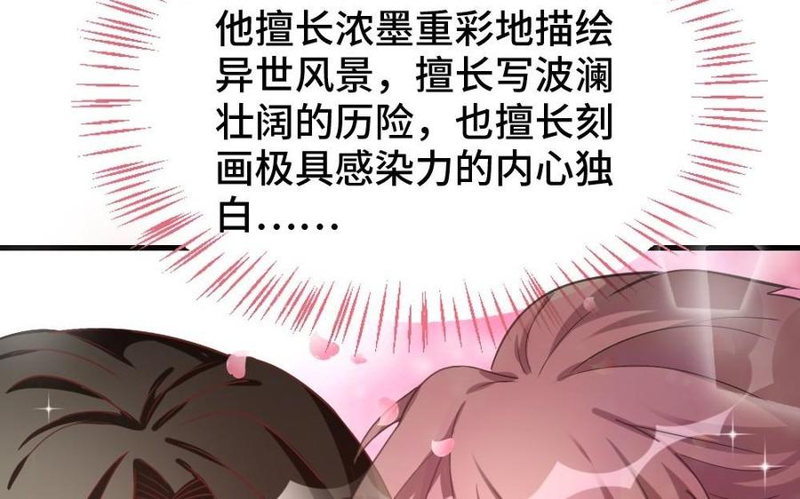 《高冷作者》第32话 糖醋大神是他？ 第14页