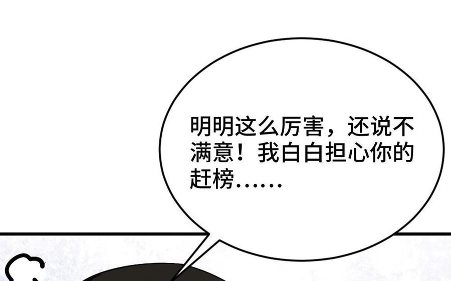 《高冷作者》第32话 糖醋大神是他？ 第22页