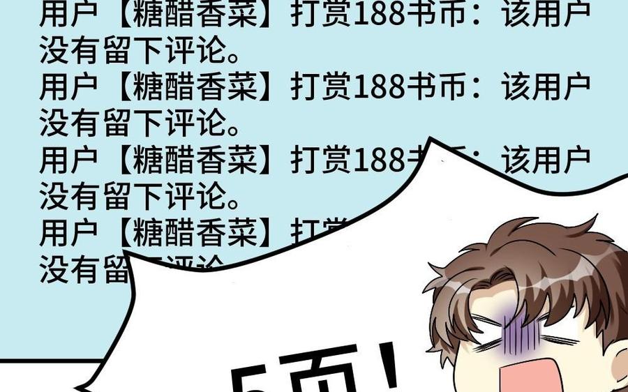 《高冷作者》第32话 糖醋大神是他？ 第36页
