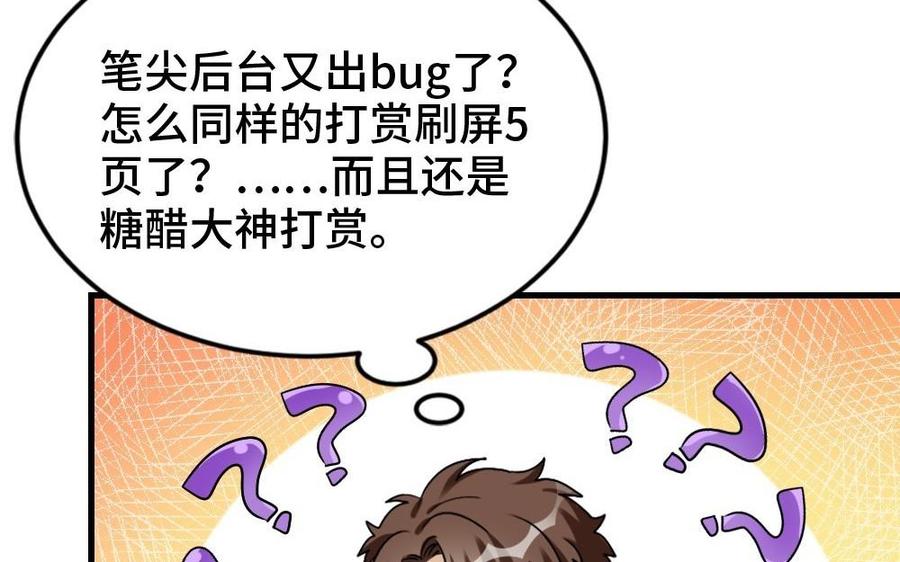《高冷作者》第32话 糖醋大神是他？ 第38页
